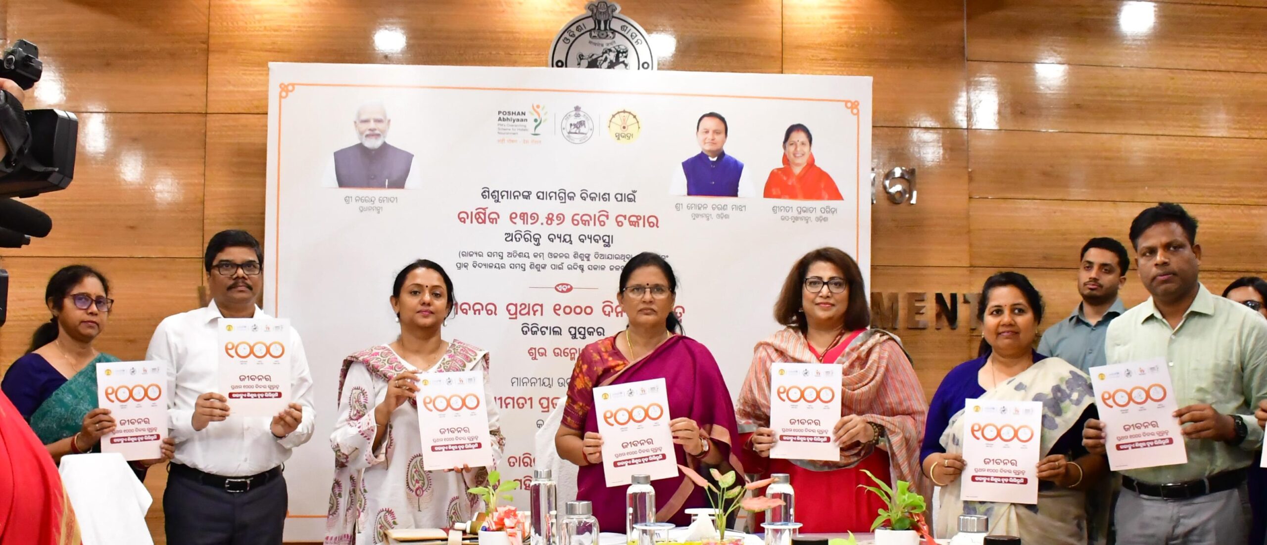 Deputy Chief Minister Pravati Parida Launches Digital Book on the Importance of the First 1,000 Days of Life*